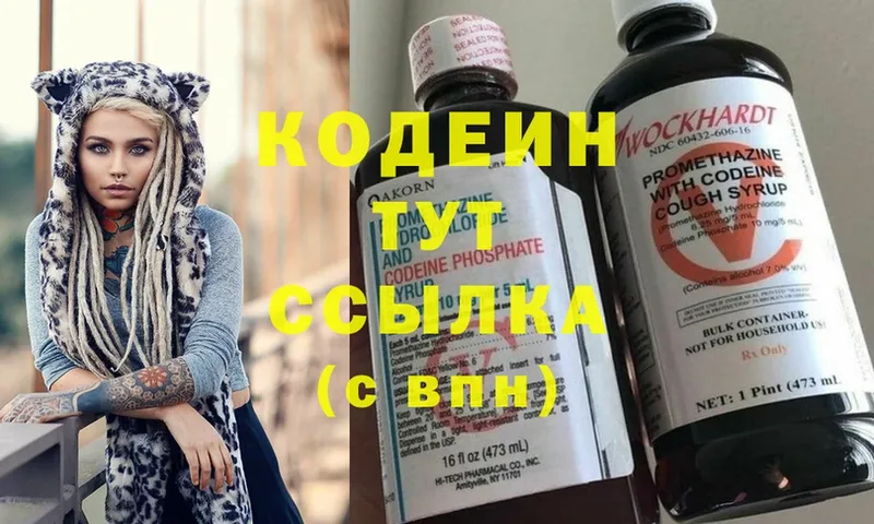 Кодеиновый сироп Lean напиток Lean (лин)  Иннополис 